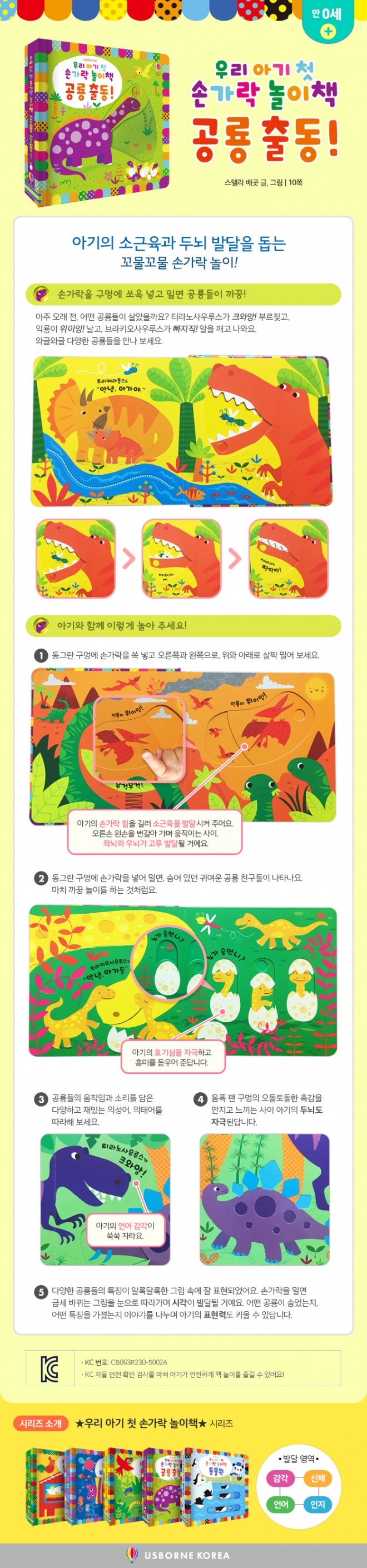 우리-아기-첫-손가락-놀이책-공룡출동