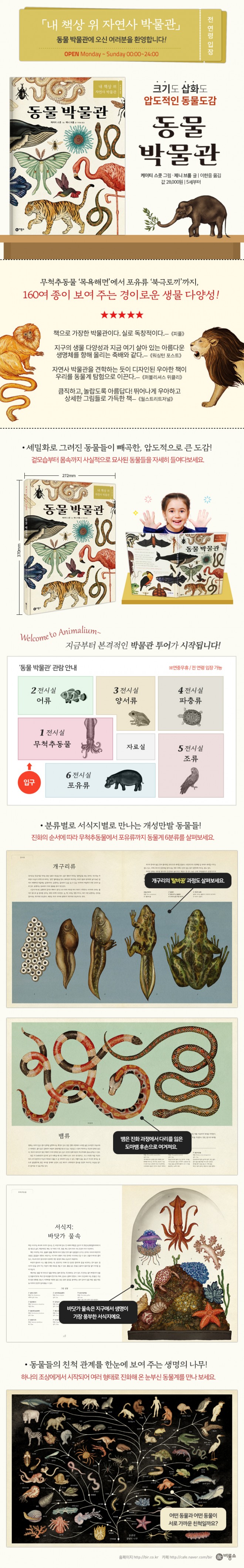 동물박물관_웹상세페이지