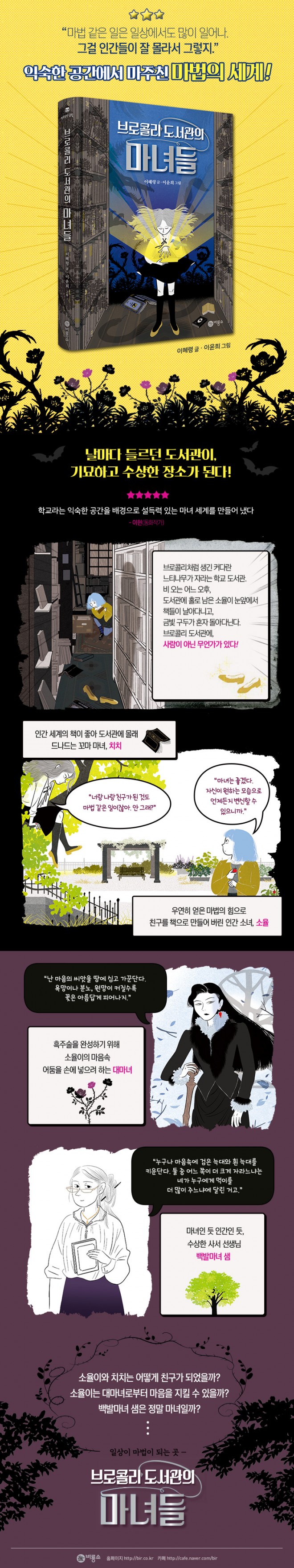 0904_웹상세_브로콜리도서관의마녀들_수정