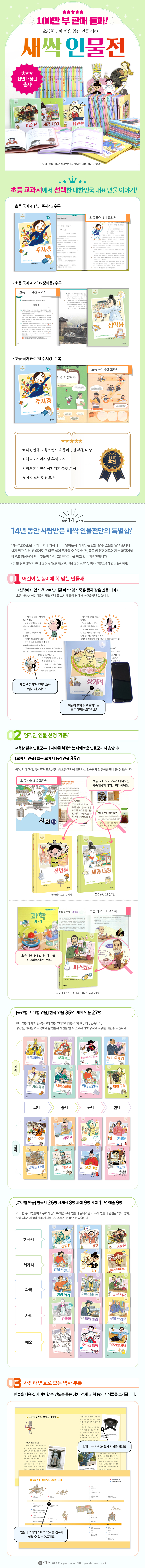 새싹인물전개정판_62권 웹페이지_final