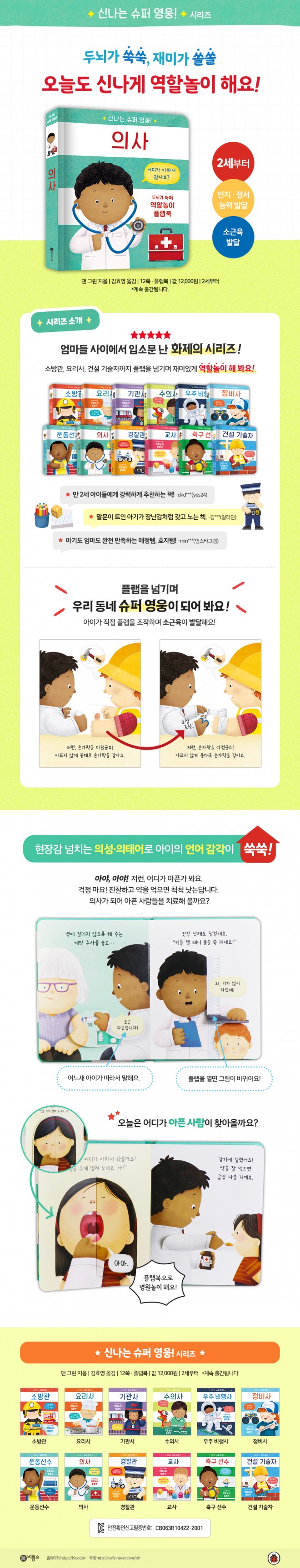 [웹상세페이지]신나는슈퍼영웅_의사