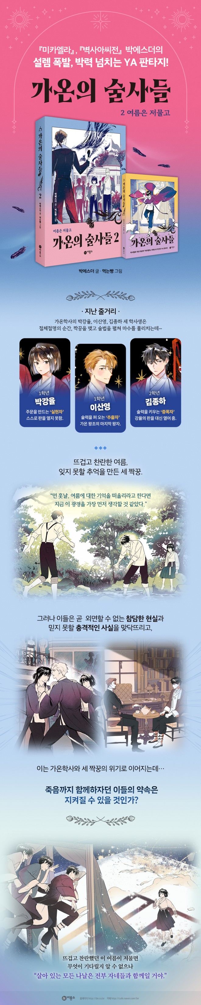 웹상세페이지_가온의술사들2 (2)