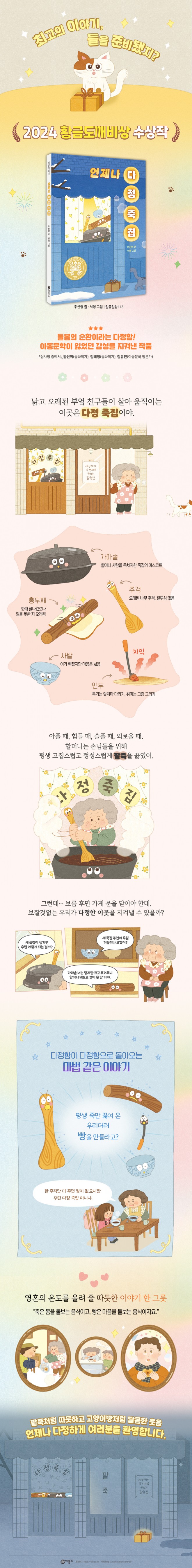 웹상세페이지_언제나다정죽집 (1)