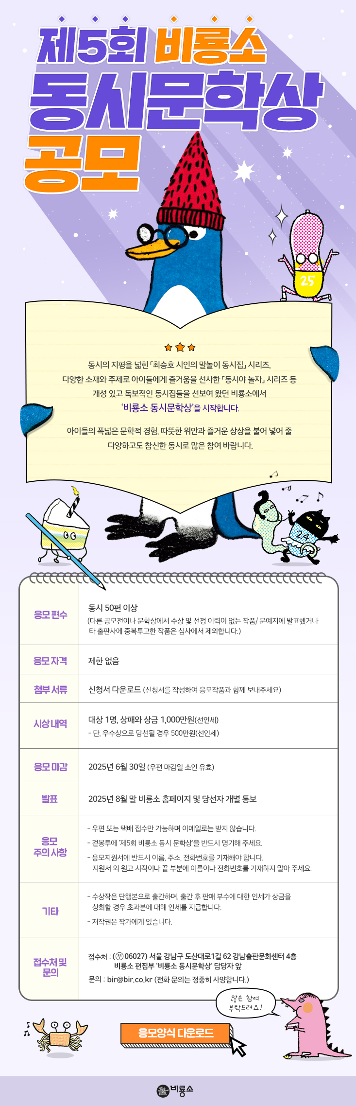 제5회_비룡소_동시문학상