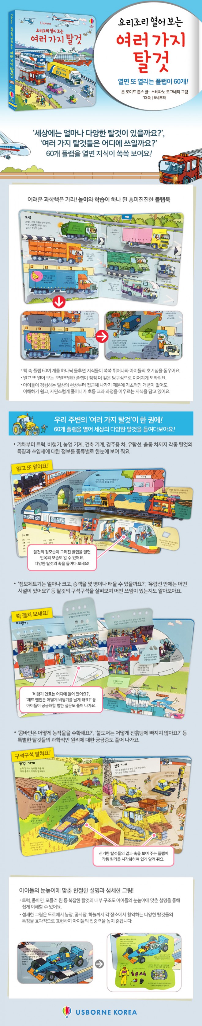 요리조리-열어-보는-여러가지-탈것