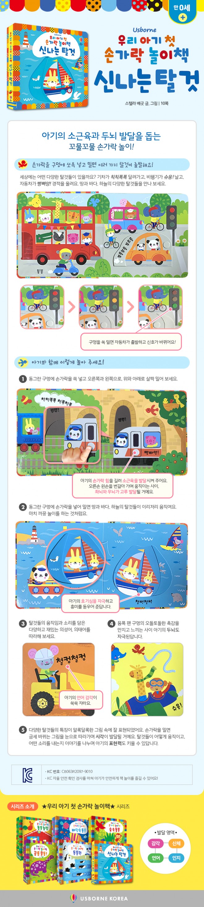 우리아기_첫손가락놀이책_신나는탈것