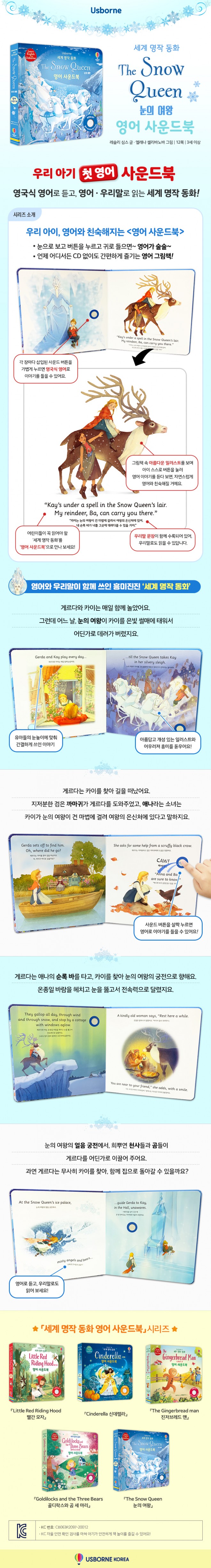 세계 명작 동화 The Snow Queen 눈의 여왕 영어 사운드북