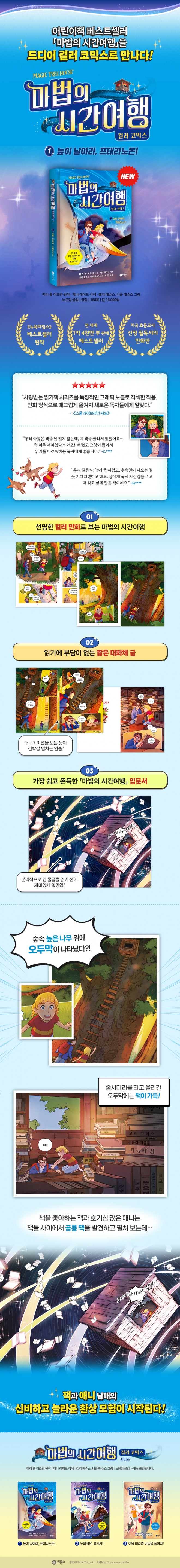 웹상세페이지_마법의시간여행(컬러코믹스)1