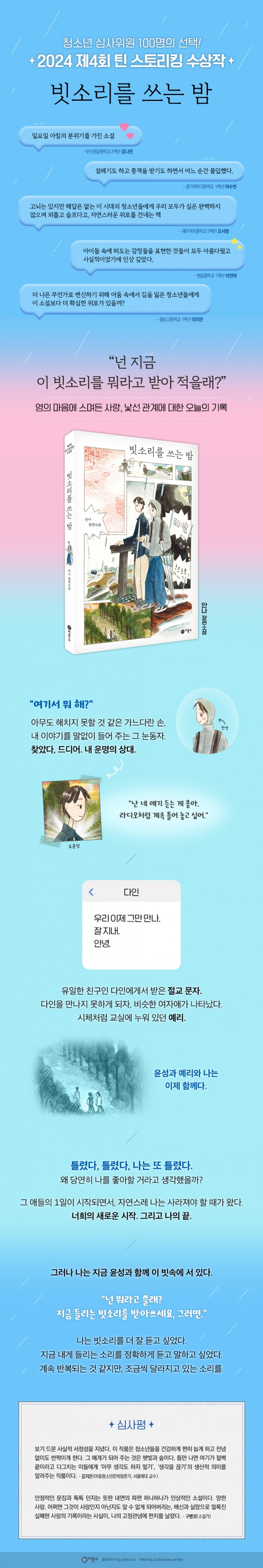 웹상세페이지_빗소리를쓰는밤