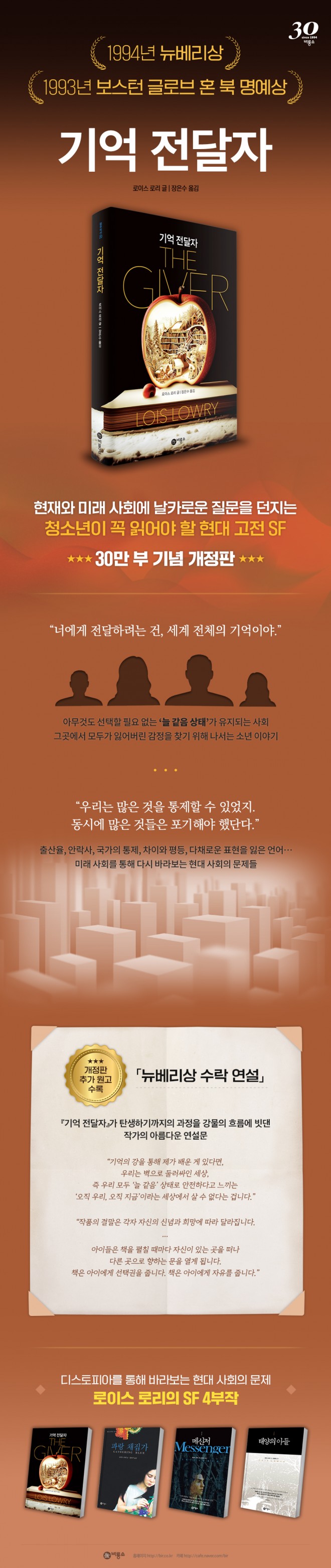 웹상세페이지_기억전달자(개정판)